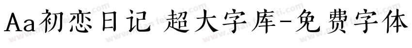 Aa初恋日记 超大字库字体转换